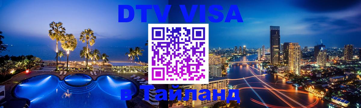 Оформление DTV визы под ключ: стоимость и тарифы, только загранпаспорт - Белград  19.11.2025 